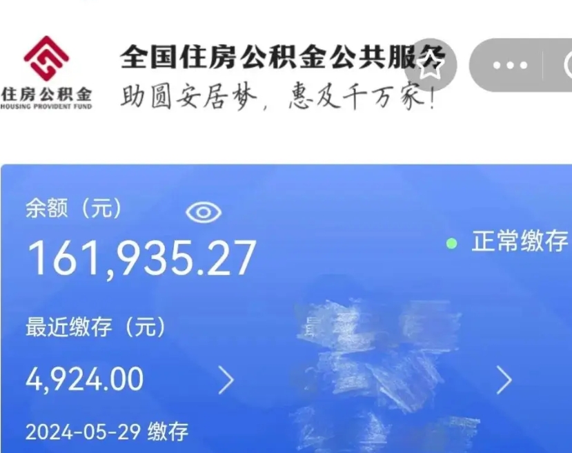 新余骗取自己公积金要坐牢吗（新余公积金中心叫我把钱退回去）
